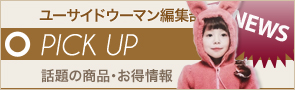 [NEWS]12月15日ピックアップニュース