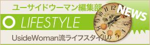 [NEWS]1月13日ライフスタイルニュース