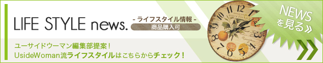 [NEWS]1月13日ライフスタイルニュース