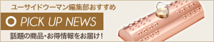 [NEWS]1月13日ピックアップニュース