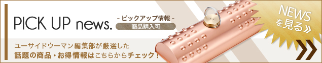 [NEWS]1月13日ピックアップニュース