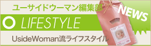 [NEWS]4月13日ライフスタイルニュース