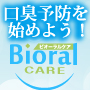 森永乳業特許成分配合サプリで口臭予防を始めよう！