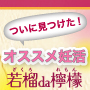 基礎体温を保って子宮力を高めるベビ待ちドリンク登場!若榴da檸檬