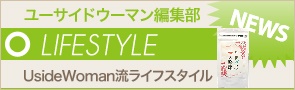 [NEWS]7月15日ライフスタイルニュース