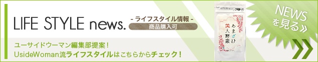 [NEWS]7月15日ライフスタイルニュース