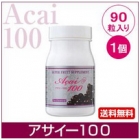 「アサイー100」（90粒入）