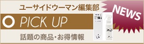 [NEWS]7月15日ピックアップニュース