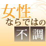 3つの力で身体のバランスを調整マイブランズプラス