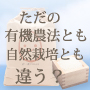 我が家のお米は“弱アルカリ性”次世代の農法『ピロール農法』とは！？