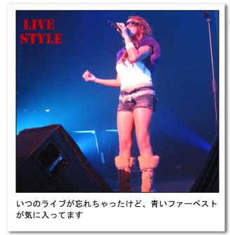 LIVE STYLE いつのライブが忘れちゃったけど、青いファーベストが気に入ってます