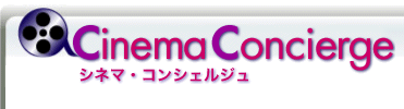 Cinema Concierge  〜シネマ・コンシェルジュ〜