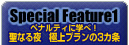 聖なる夜 極上プランの3カ条