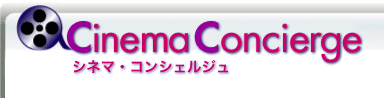 Cinema Concierge 〜シネマ・コンシェルジュ〜