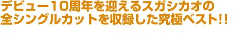 大型タイアップ目白押し！待望のヤイコ・フィーバー到来!!