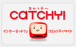 インターネットTV＆コミュニティサイトCatchy!（キャッチー）へのリンク