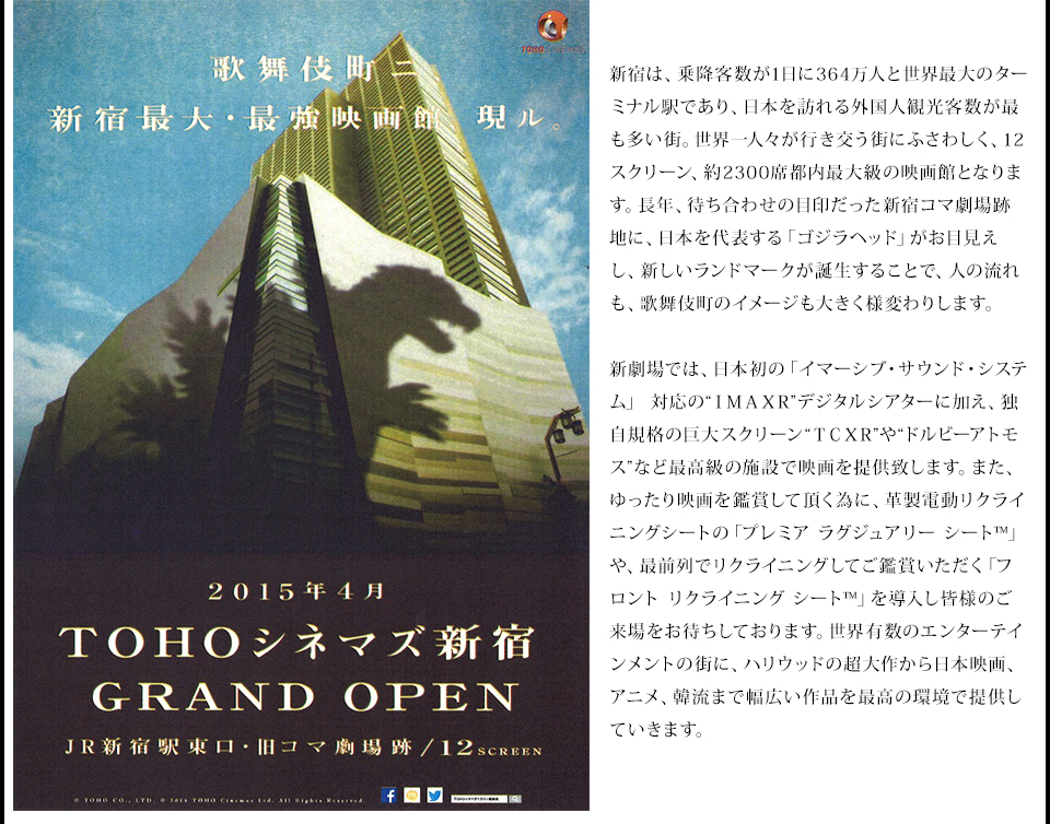 歌舞伎町ニ、新宿最大・最強映画館、現ル。