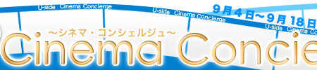 Cinema Concierge〜シネマ・コンシェルジュ〜