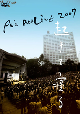 PE'Z REALIVE 〜起きて寝る〜@2007.4.14日比谷野外大音楽堂/PE'Z
