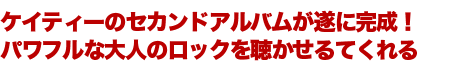 “テキレイ”な、すべての女性へ！アコースティック・ギター・バンド “サウンドのエロティシズムを体感せよ！capsuleの中田ヤスタカを、派手に巻き込んで、セクシーファッションで“音に酔う”、鈴木亜美の新境地!!