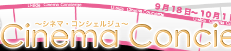 Cinema Concierge〜シネマ・コンシェルジュ〜