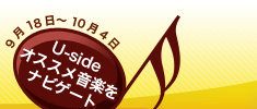 Music Garden〜ミュージック・ガーデン〜　Uside（ユーサイド）オススメ音楽をナビゲート