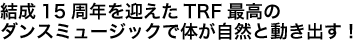 結成15周年を迎えたTRF最高のダンスミュージックで体が自然と動き出す！