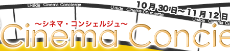 Cinema Concierge〜シネマ・コンシェルジュ〜