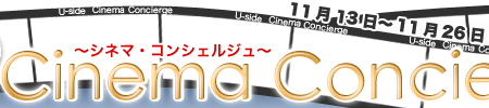 Cinema Concierge〜シネマ・コンシェルジュ〜