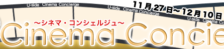 Cinema Concierge〜シネマ・コンシェルジュ〜