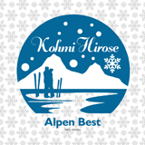 Alpen Best/広瀬香美