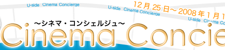 Cinema Concierge〜シネマ・コンシェルジュ〜