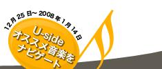 Music Garden〜ミュージック・ガーデン〜　Uside（ユーサイド）オススメ音楽をナビゲート