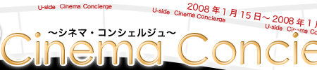 Cinema Concierge〜シネマ・コンシェルジュ〜