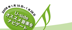 Music Garden〜ミュージック・ガーデン〜　Uside（ユーサイド）オススメ音楽をナビゲート