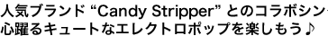 人気ブランド“Candy Stripper”とのコラボシングル!
心躍るキュートなエレクトロポップを楽しもう♪