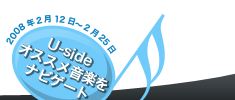 Music Garden〜ミュージック・ガーデン〜　Uside（ユーサイド）オススメ音楽をナビゲート