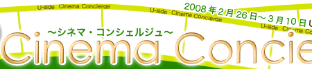 Cinema Concierge〜シネマ・コンシェルジュ〜