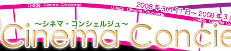 Cinema Concierge〜シネマ・コンシェルジュ〜