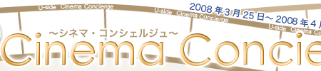 Cinema Concierge〜シネマ・コンシェルジュ〜