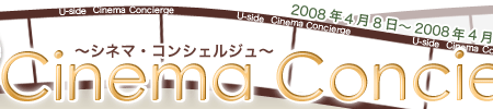 Cinema Concierge〜シネマ・コンシェルジュ〜