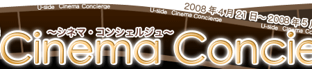 Cinema Concierge〜シネマ・コンシェルジュ〜