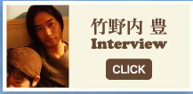 竹野内豊　Interview