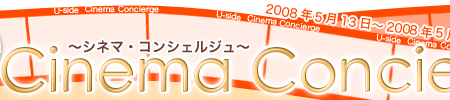 Cinema Concierge〜シネマ・コンシェルジュ〜