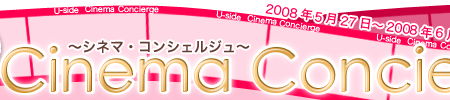 Cinema Concierge〜シネマ・コンシェルジュ〜