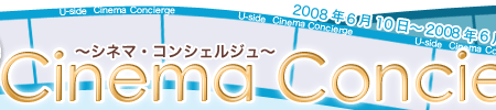 Cinema Concierge〜シネマ・コンシェルジュ〜