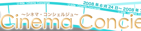 Cinema Concierge〜シネマ・コンシェルジュ〜