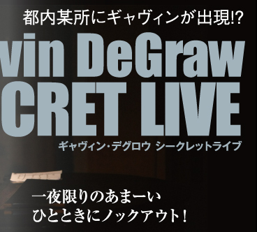 都内某所にギャヴィンが出現!? Gavin DeGraw SECRET LIVE 一夜限りのあまーい ひとときにノックアウト！