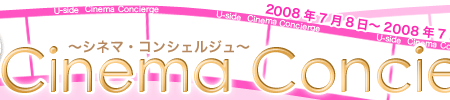 Cinema Concierge〜シネマ・コンシェルジュ〜