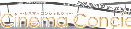 Cinema Concierge〜シネマ・コンシェルジュ〜